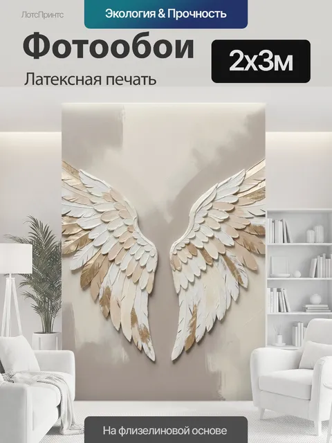 200 × 300 см · Латексная печать