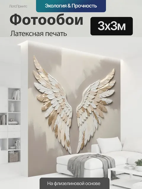 300 × 300 см · Латексная печать