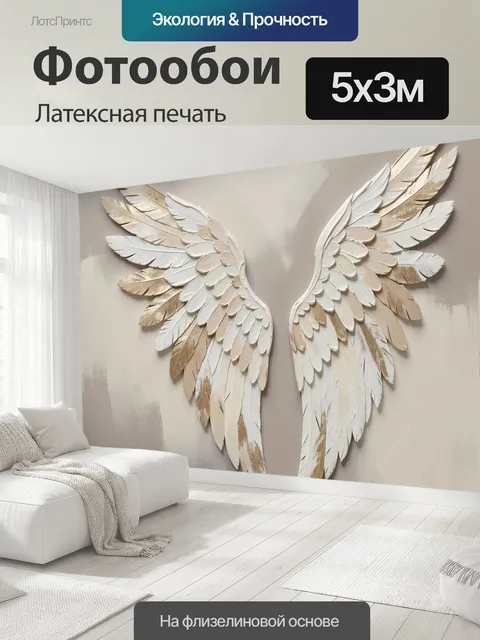 500 × 300 см · Латексная печать