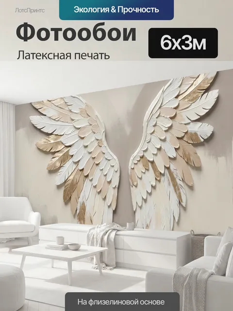 600 × 300 см · Латексная печать