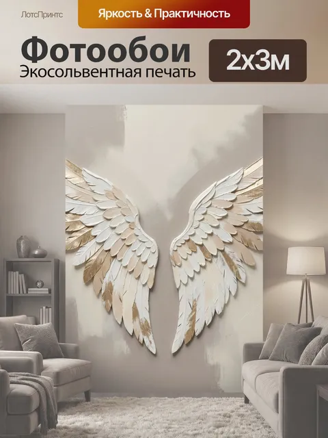 200 × 300 см · Экосольвентная печать