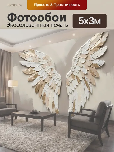 500 × 300 см · Экосольвентная печать