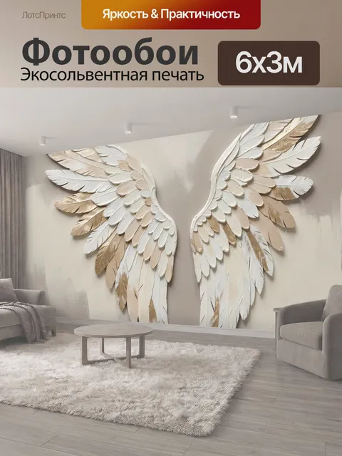 600 × 300 см · Экосольвентная печать