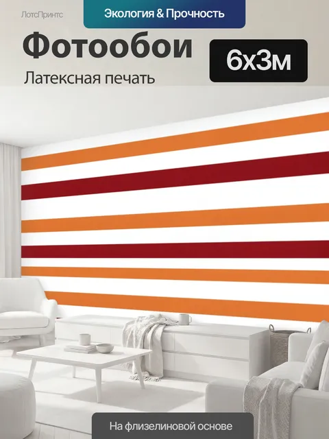 600 × 300 см · Латексная печать