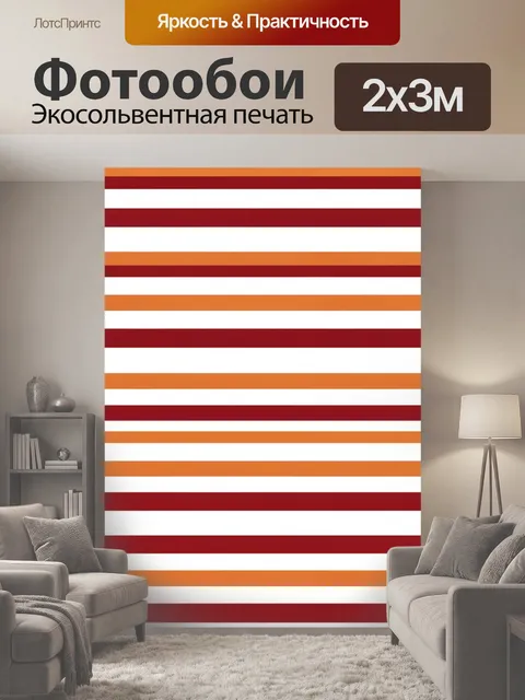 200 × 300 см · Экосольвентная печать