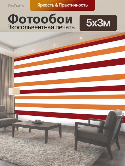 500 × 300 см · Экосольвентная печать