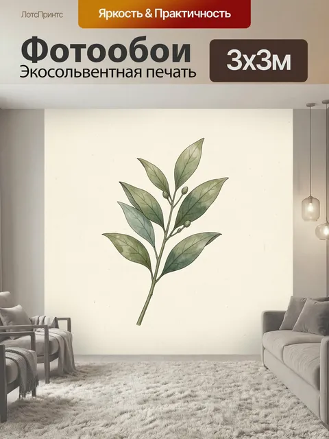 Фотообои Веточка с зелеными листьями. Нежная ботаническая иллюстрация с тонким стеблем и овальными листьями в приглуше…