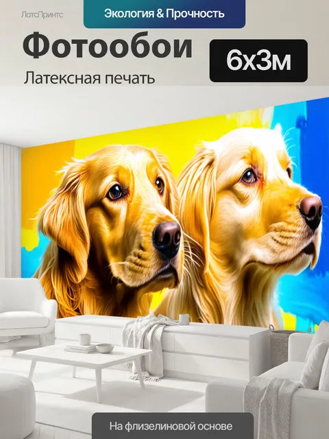 600 × 300 см · Латексная печать
