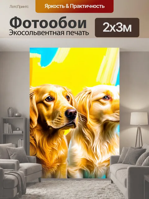 200 × 300 см · Экосольвентная печать