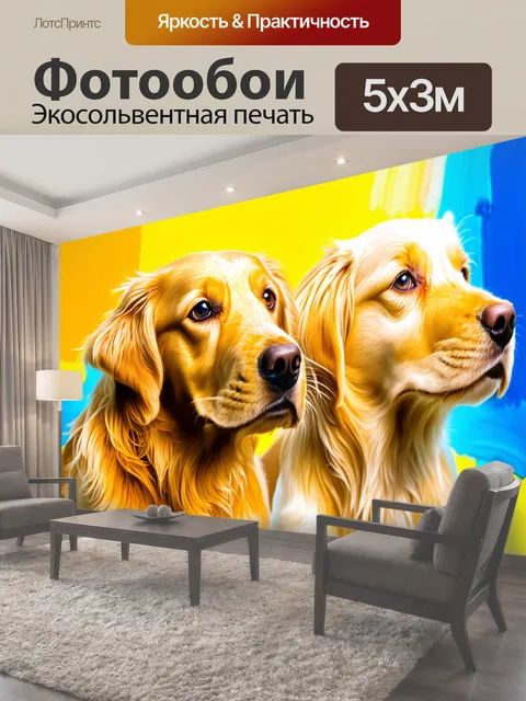 500 × 300 см · Экосольвентная печать