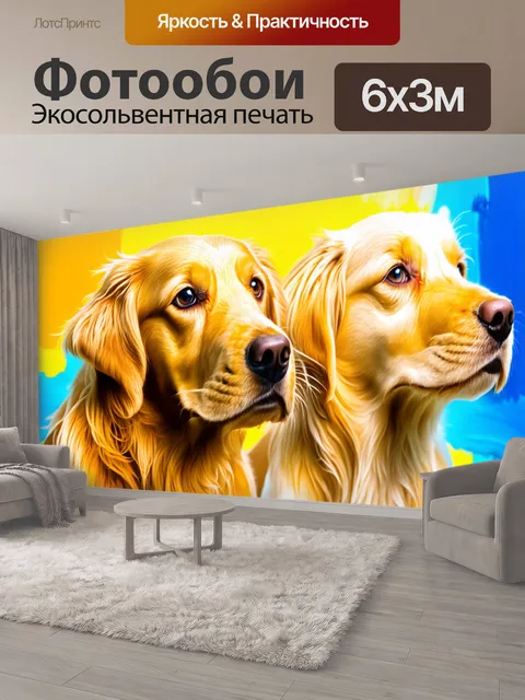 600 × 300 см · Экосольвентная печать