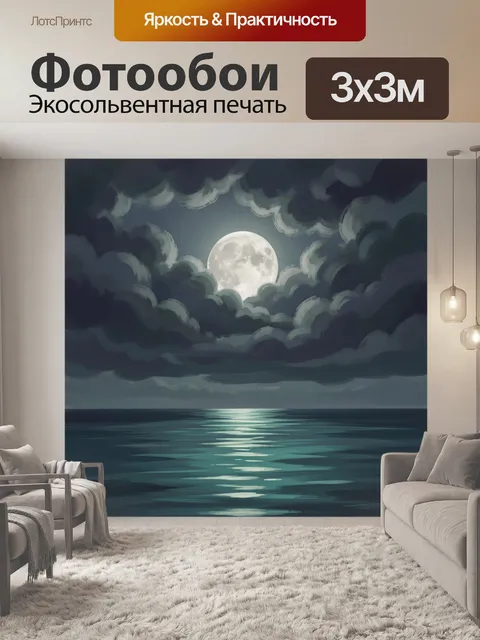 Фотообои Лунная ночь над морем. Ночной морской пейзаж в холодных сине-серых тонах: яркий диск луны скрыт густыми облак…
