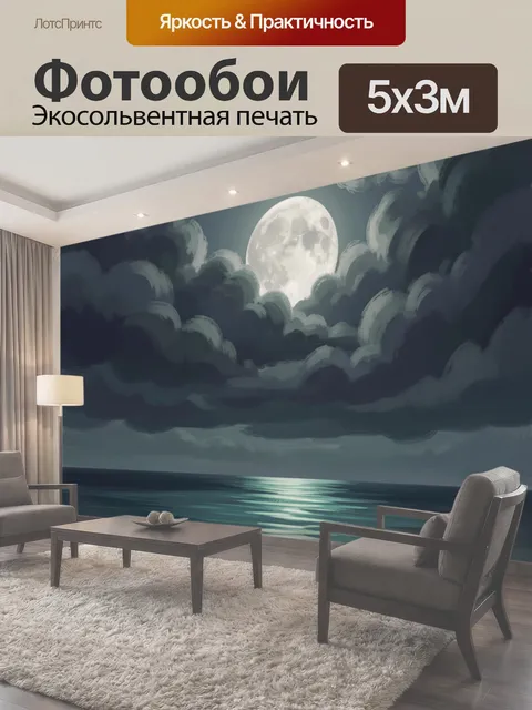Фотообои Лунная ночь над морем