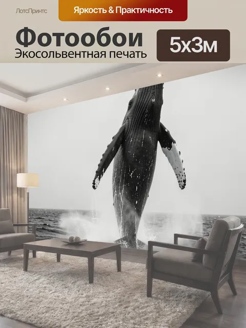 Фотообои Кит, выпрыгивающий из океана