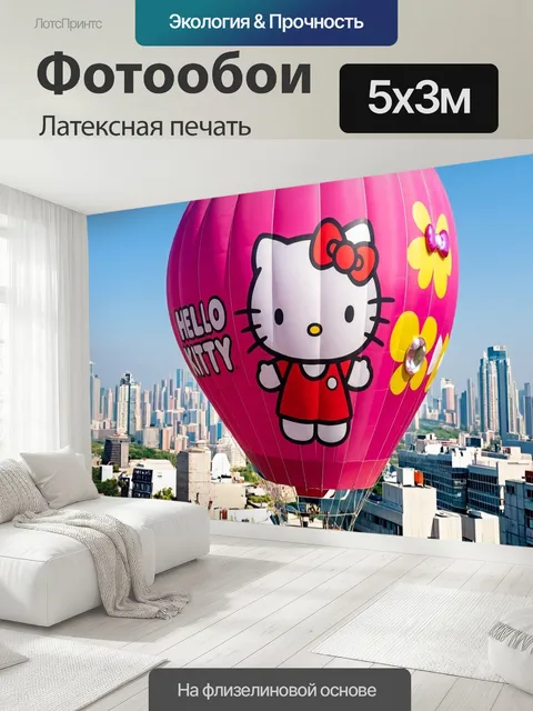 500 × 300 см · Латексная печать