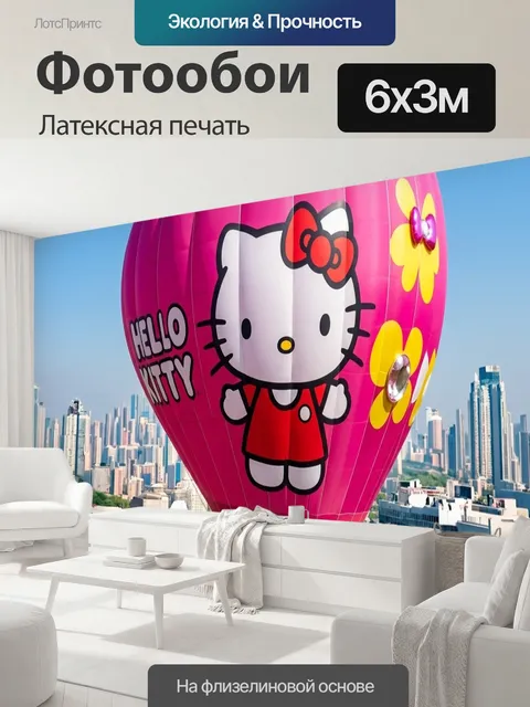 600 × 300 см · Латексная печать