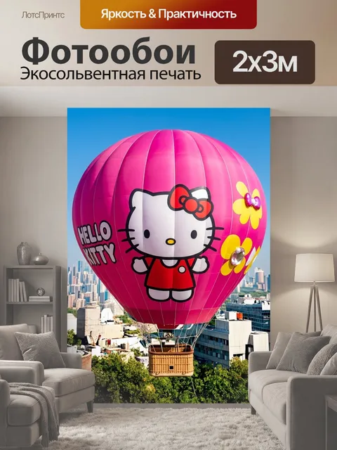 200 × 300 см · Экосольвентная печать