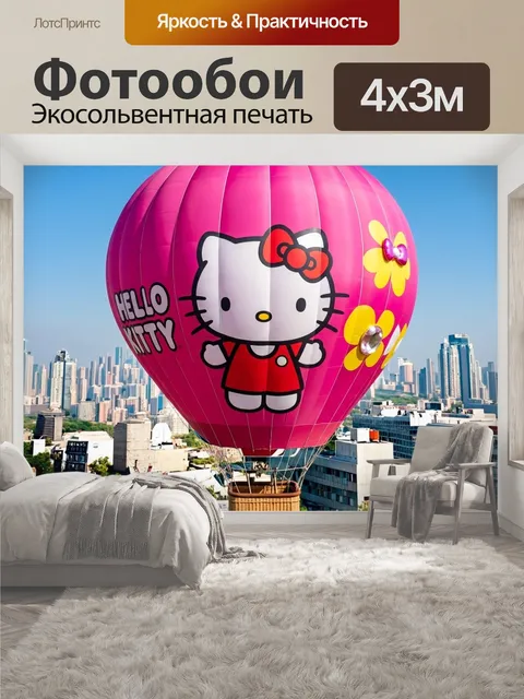 400 × 300 см · Экосольвентная печать