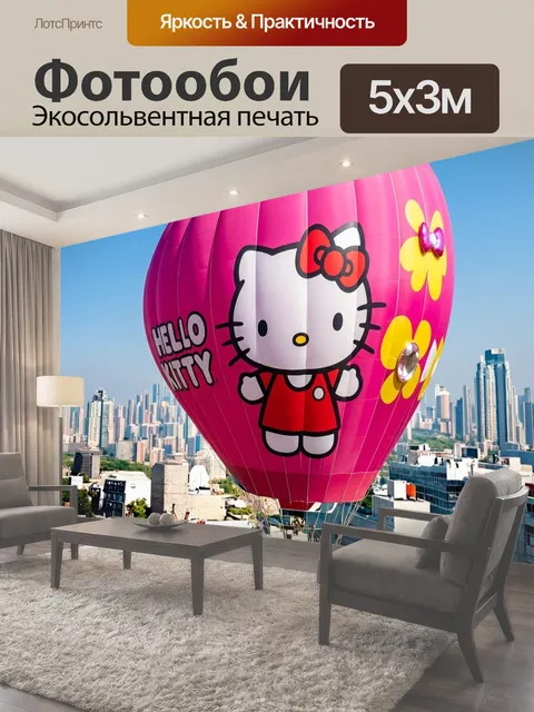 500 × 300 см · Экосольвентная печать