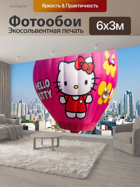 600 × 300 см · Экосольвентная печать