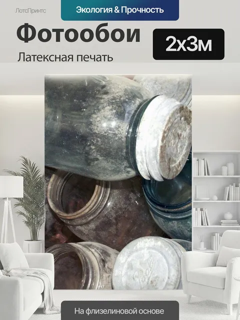 200 × 300 см · Латексная печать