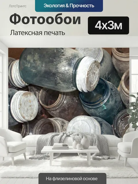 400 × 300 см · Латексная печать