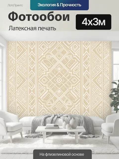 400 × 300 см · Латексная печать