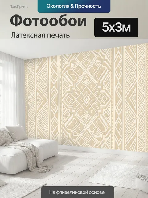 500 × 300 см · Латексная печать