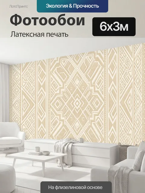 600 × 300 см · Латексная печать