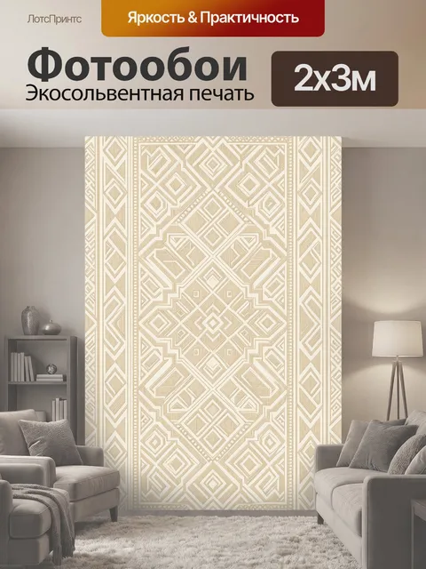 200 × 300 см · Экосольвентная печать