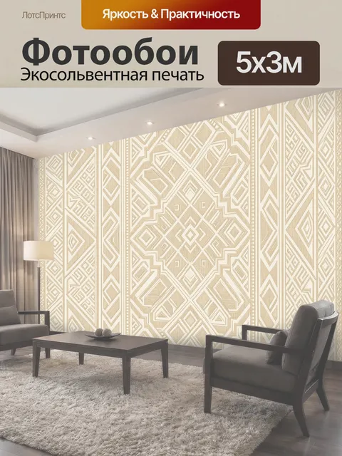 500 × 300 см · Экосольвентная печать