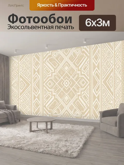 600 × 300 см · Экосольвентная печать