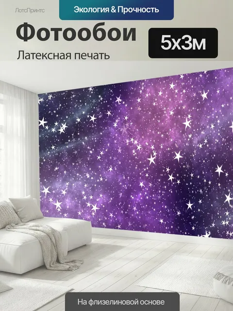 500 × 300 см · Латексная печать