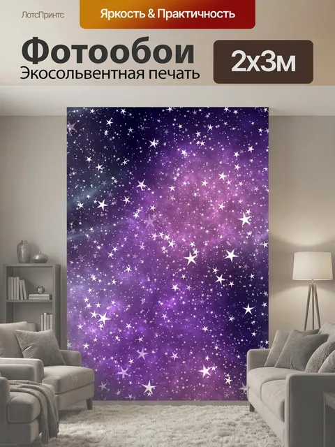 200 × 300 см · Экосольвентная печать