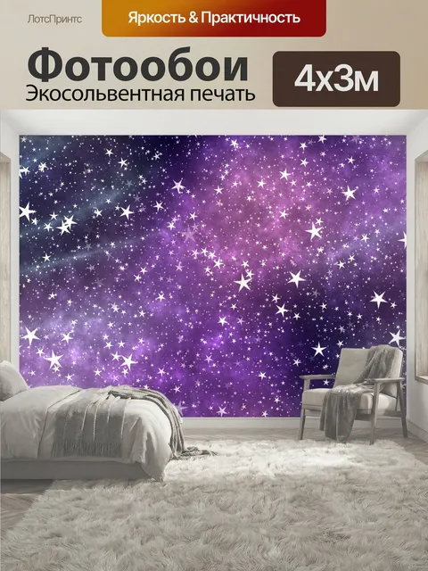 400 × 300 см · Экосольвентная печать