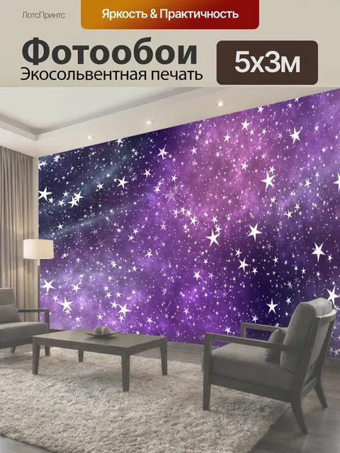 500 × 300 см · Экосольвентная печать