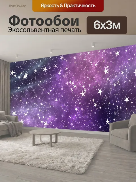 600 × 300 см · Экосольвентная печать