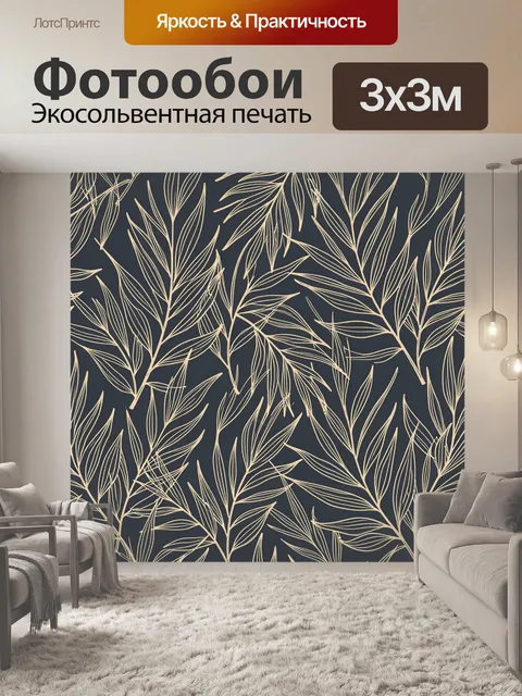 Фотообои Тонкие ветви и листья в узоре. Беспорядочный ботанический паттерн: тонкие веточки и длинные листья переплетаю…