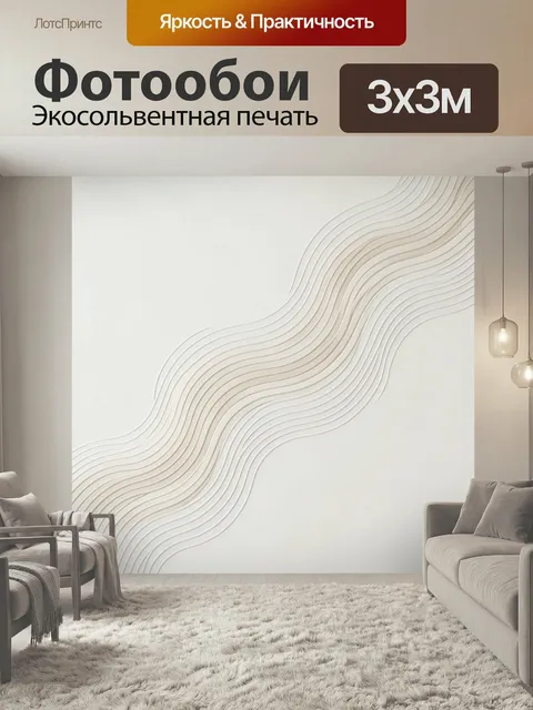 Фотообои Абстрактные волнистые линии