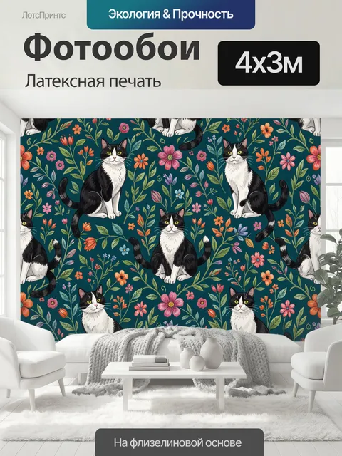400 × 300 см · Латексная печать