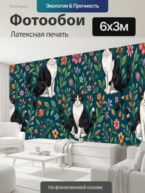 600 × 300 см · Латексная печать
