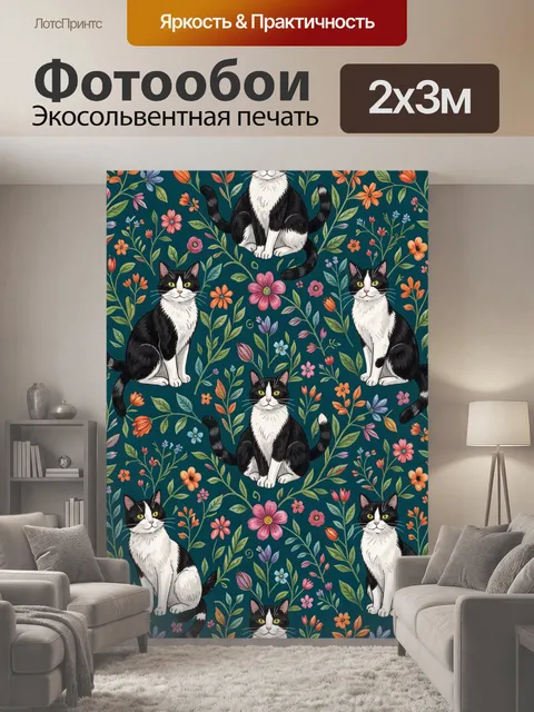 200 × 300 см · Экосольвентная печать