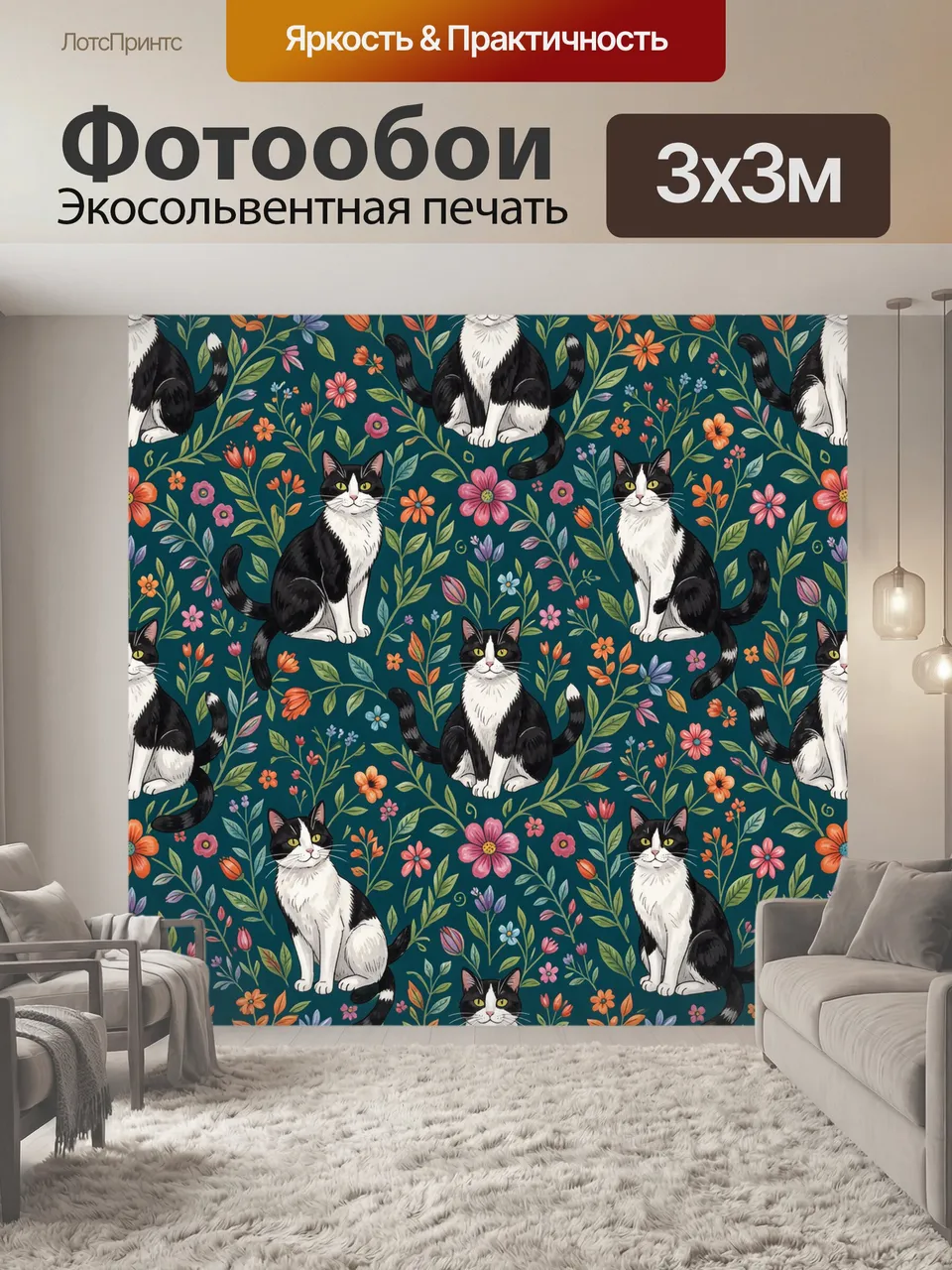 Фотообои Черно-белые коты среди цветов. Повторяющийся мотив элегантных кошек с желтыми глазами в окружении раз…