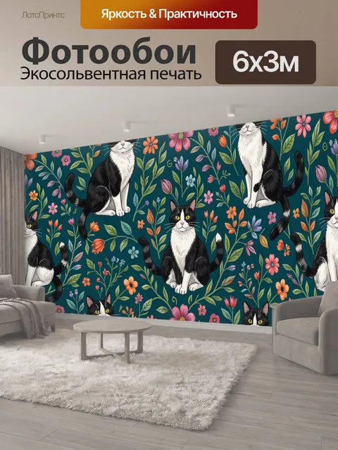 600 × 300 см · Экосольвентная печать