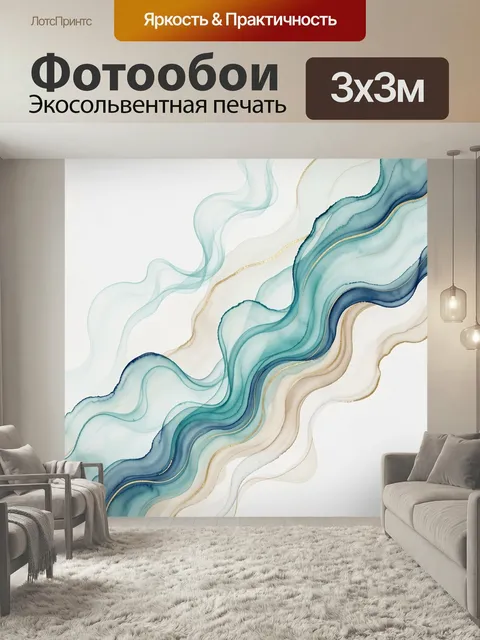 Фотообои Абстрактные волны в бирюзовых тонах. Плавные текучие линии, напоминающие мраморные слои и дымку, в оттенках б…