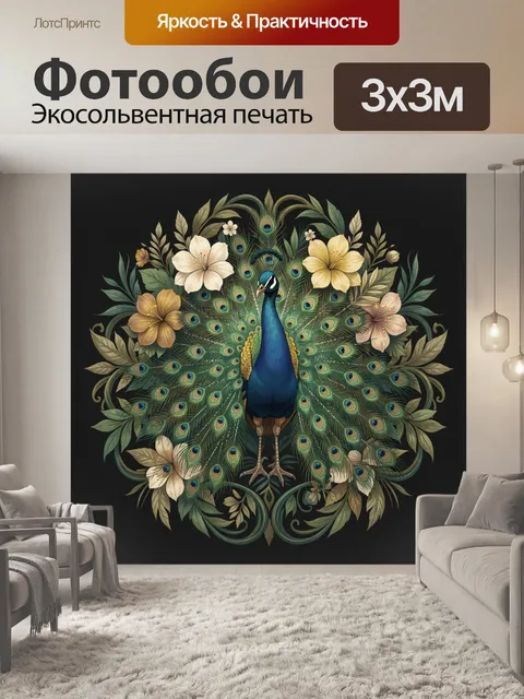 Фотообои Павлин с цветочным орнаментом