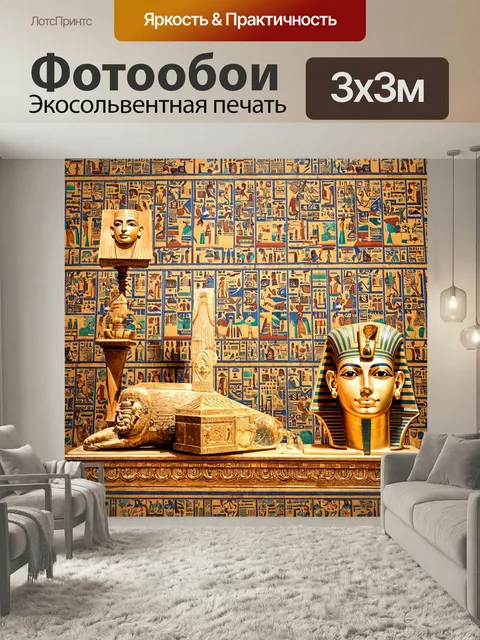 Фотообои Египет в стиле ретро, с изображениями знаменитых египетских артефактов на фоне традиционных узоров