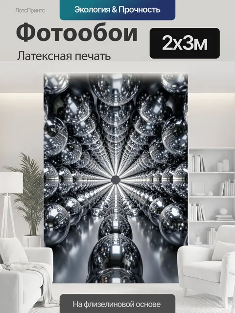 200 × 300 см · Латексная печать