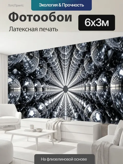 600 × 300 см · Латексная печать