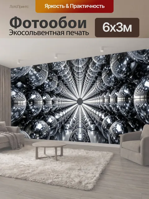 600 × 300 см · Экосольвентная печать